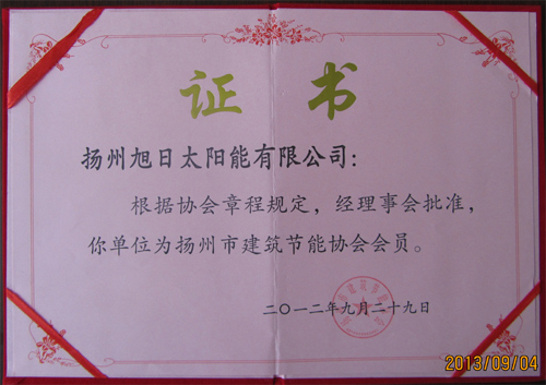 揚州建筑節能協會證書