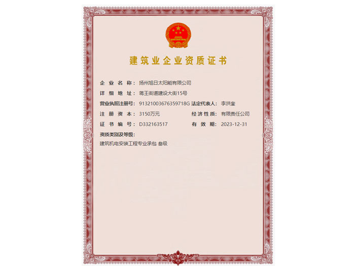 建筑業企業資質證書